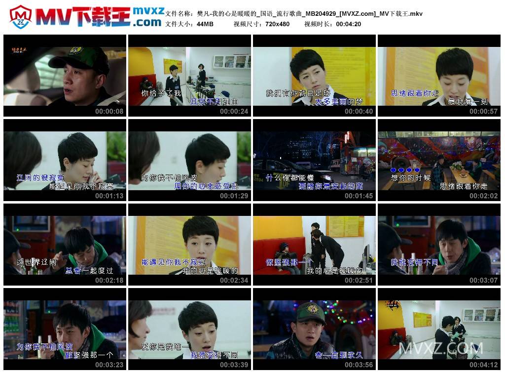 樊凡-我的心是暖暖的_国语_流行歌曲_MB204929